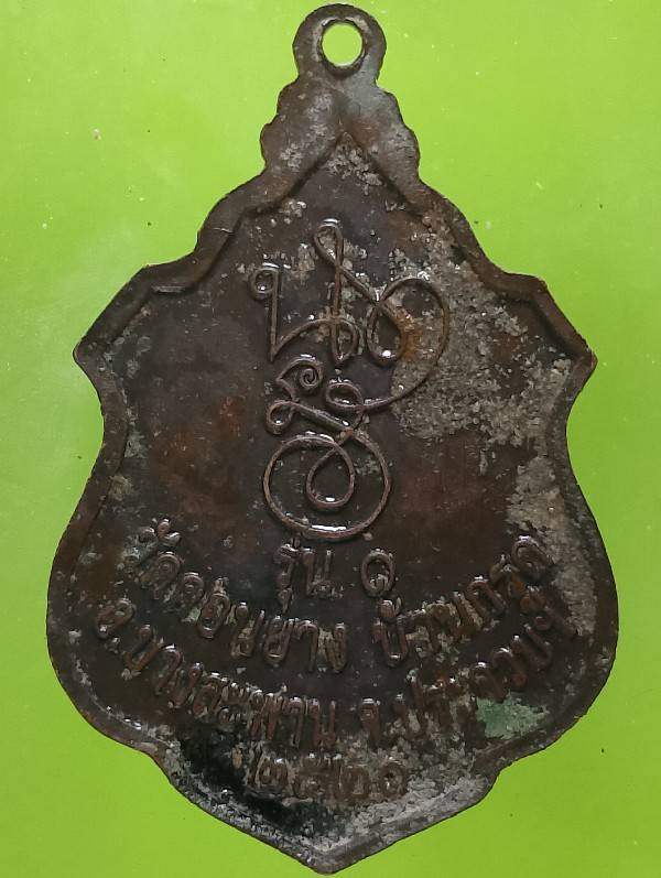 เหรียญรุ่น๑ หลวงพ่อเคล้าวันดอนยาง ประจวบคีรีขันธ์ ปี๒๑