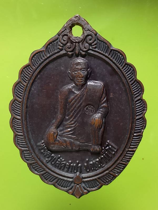 เหรียญรุ่น๑ พระครูปลัดจำปา วัดเนินจำปา อ.แก่งหางแมว จันทบุรี ตอกโค้ต 