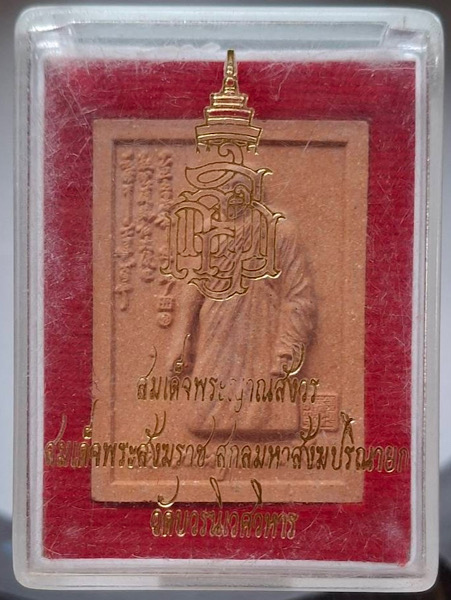 พระผงข้างหนังสือจีน สมเด็จพระญาณสังวร(เจริญ สุวฑฺฒโน) วัดบวรนิเวศวิหาร กทม. เนื้อผง กล่องเดิม