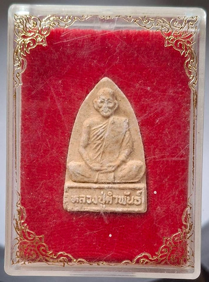 พระผงหลวงปู่คำพันธุ์ วัดธาตุมหาชัย จ.นครพนม ออกวัดคณิศรธรรมิการาม กล่องเดิมๆ