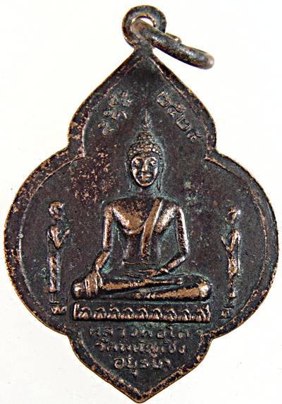 ๒๐ เหรียญหลวงพ่อโต วัดพนัญเชิง หลังหลวงพ่อพระมงคลบพิตร ปี ๒๕