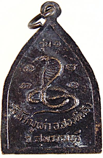 ๒๐ เหรียญรุ่น๑ หลวงพ่อแก่นจันทร์ วัดโคกงูเห่า สุพรรณบุรี 
