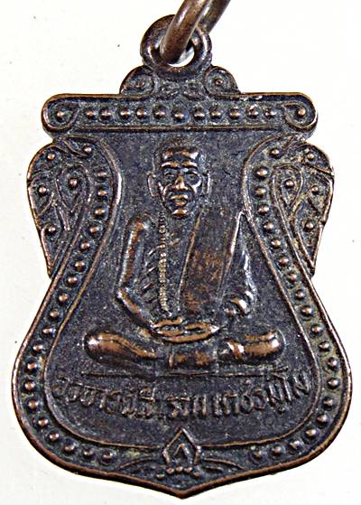 ๒๐ เหรียญอาจารย์สำรวม รุ่น1 วัดเขาเข้เทพนิมิตวนาราม กาญจนบุรี