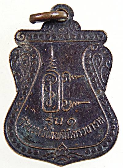 ๒๐ เหรียญอาจารย์สำรวม รุ่น1 วัดเขาเข้เทพนิมิตวนาราม กาญจนบุรี