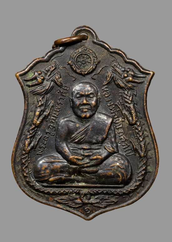 ถูกสุด สะดุดใจ..เหรียญ"มังกรคู่"หลวงพ่อชม วัดบางเดื่อ จ.พระนครศรีอยุธยา รุ่นแรก ปี 2517 เนื้อทองแดง