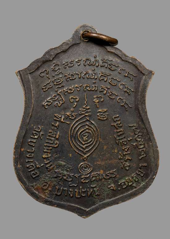 ถูกสุด สะดุดใจ..เหรียญ"มังกรคู่"หลวงพ่อชม วัดบางเดื่อ จ.พระนครศรีอยุธยา รุ่นแรก ปี 2517 เนื้อทองแดง