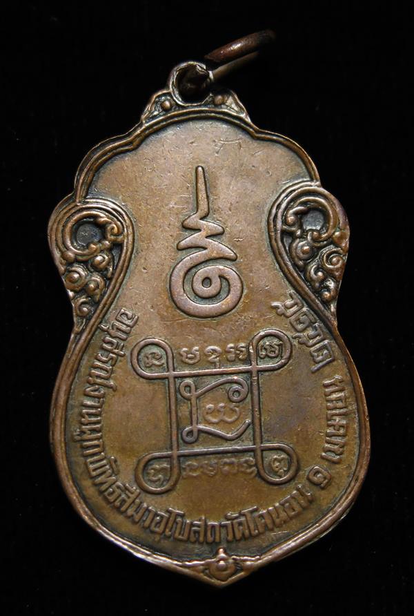 เหรียญหลวงปู่เอี่ยม หลังยันต์สี่ ออกวัดโคนอน ปี 2515 พิธีใหญ่ หลวงปู่โต๊ะ ปลุกเสก