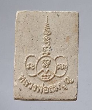 พระสมเด็จคะแนน หลวงพ่อสมบุญ วัดลำพันบอง จ.สุพรรณบุรี