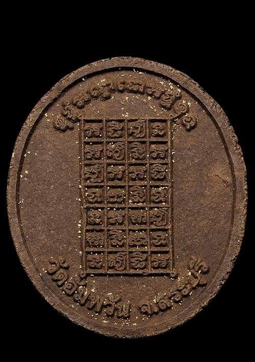 ถูกสุด สะดุดใจ..พระหลวงปู่ย้อย วัดอัมพวัน จ.สระบุรี รุ่นคุ้มภัย หน้ากากเงิน สภาพสวย กล่องเดิม