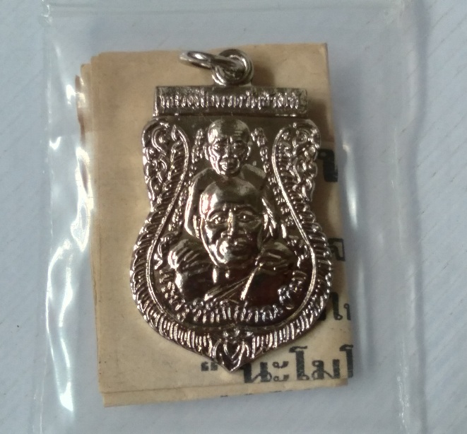เหรียญเสมาหลวงปู่ทวด หลังสถูป สร้างปี2558