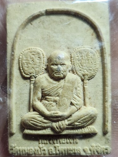 วัดหนองบัว อำเภอโพทะเล จังหวัดพิจิตร พระสมเด็จ หลวงพ่อเงิน เนื้อผง