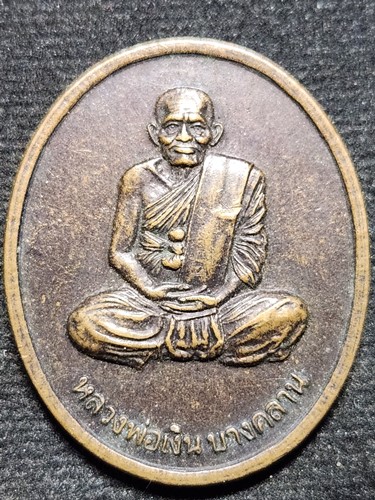  วัดบางคลาน พิจิตร เหรียญหลวงพ่อเงิน รุ่นมหาบุตร