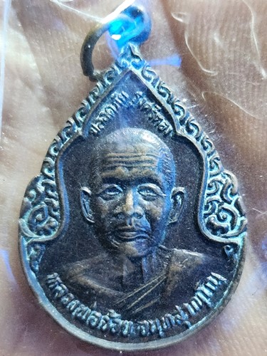 วัดศรีอุทุมพร นครสวรรค์ เหรียญ หลวงพ่อจ้อย  พศ 2534