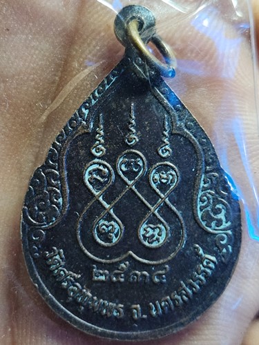 วัดศรีอุทุมพร นครสวรรค์ เหรียญ หลวงพ่อจ้อย  พศ 2534