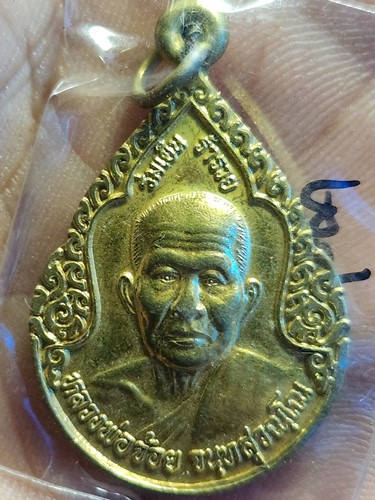 วัดศรีอุทุมพร นครสวรรค์ เหรียญหลวงพ่อจ้อย  รุ่น อยู่ เย็น เป็น สุข 2543
