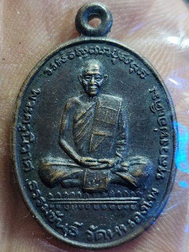 วัดหนองโพ นครสวรรค์ เหรียญหลวงพ่อเดิม  รุ่นซุ้มประตู 2539