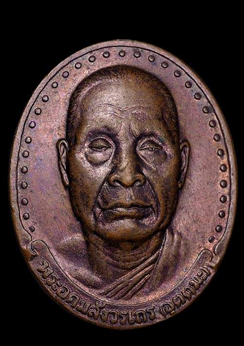 ถูกสุด สะดุดใจ..เหรียญหลวงพ่ออุตตมะ วัดวังวิเวการาม จ.กาญจนบุรี ปี 2530 เนื้อทองแดง สวยเดิม