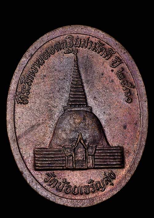 ถูกสุด สะดุดใจ..เหรียญหลวงพ่ออุตตมะ วัดวังวิเวการาม จ.กาญจนบุรี ปี 2530 เนื้อทองแดง สวยเดิม