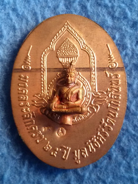ล็อกเก็ต พระบรมฉายาลักษณ์ในหลวง มูลนิธิศรีรัตนโกสินทร์ครบ 25 ปี พระยอดธง
