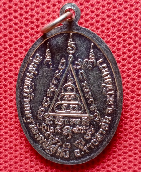 เหรียญพระครูสอาด วัดเตาอิฐ จ.ฉะเชิงเทรา เนื้ออาปาก้า เคาะเดียว