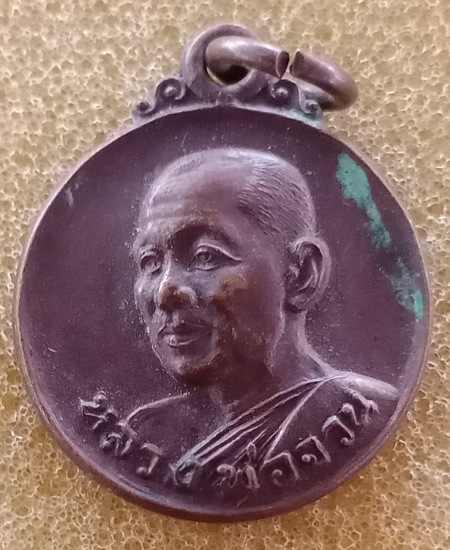 เหรียญหลวงพ่อจวน วัดหนองสุ่ม จ.สิงห์บุรี เคาะเดียว