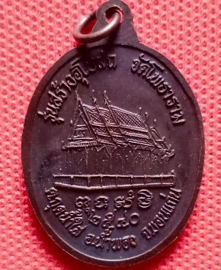 หลวงปู่หิน ปภงฺกโร วัดโพธาราม ต.กุดน้ำใส อ.น้ำพอง จ.ขอนแก่น เคาะเดียว