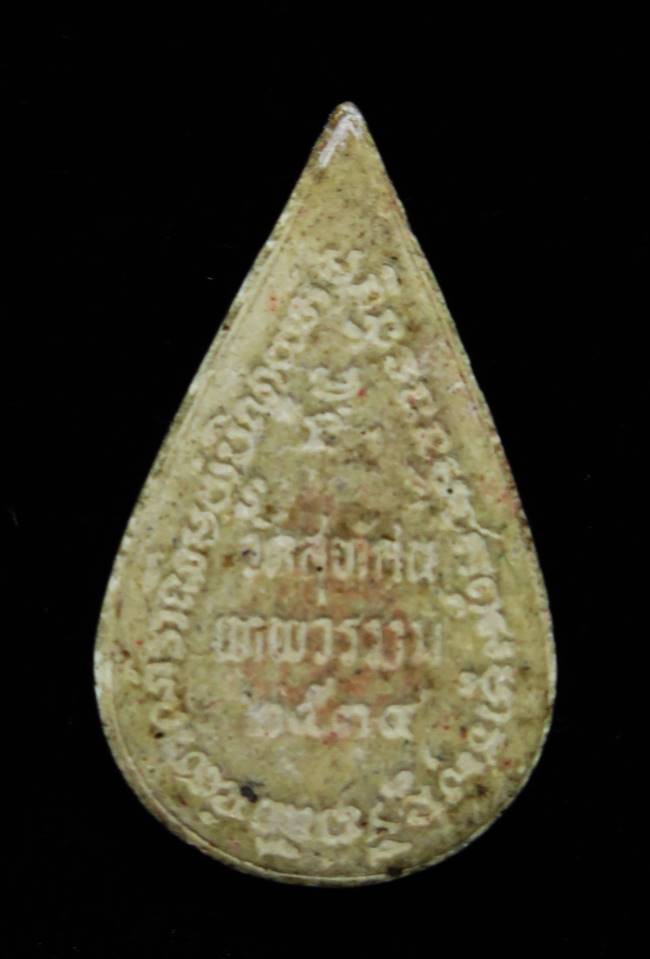 พระผงสุนทรีวาณี วัดสุทัศน ฯ ปี2534