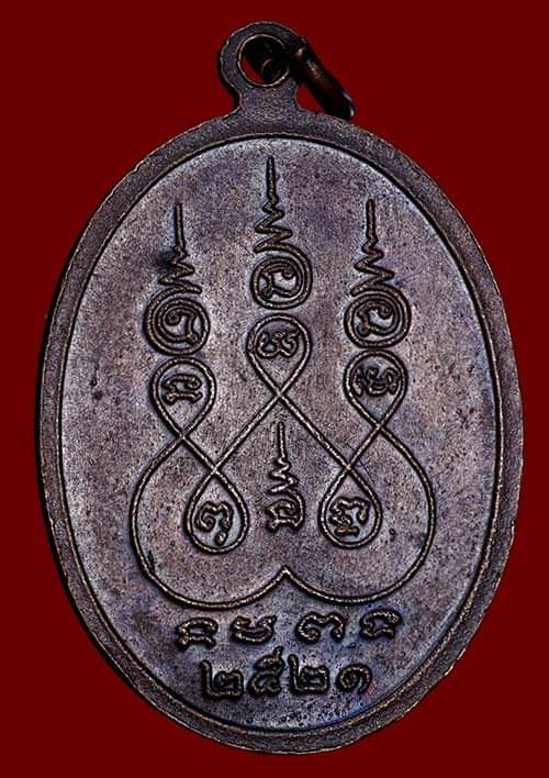 ถูกสุด สะดุดใจ..เหรียญพรหมชะแง้ วัดเขาพรหมชะแง้ จ.เพชรบุรี ปี 2521 เนื้อทองแดงรมดำ