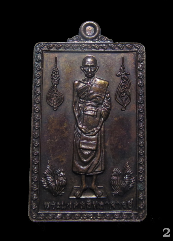 เหรียญกฐินพระราชทาน หลวงพ่อรวย วัดตะโก เนื้อทองแดงมันปู ปี 2559 แท้ทันหลวงพ่อรวย