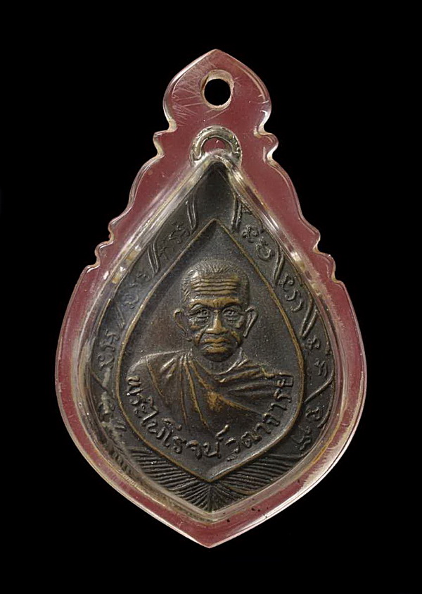 เหรียญหลวงพ่อรุ่ง วัดท่ากระบือ พิมพ์พัดยศ ปี 35 พุทธคุณดีชีวิตเจริญรุ่งเรือง รับประกันแท้ตลอดชีพครับ