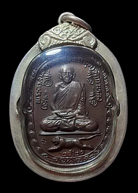 เหรียญเสือเผ่น หลังยันต์ตระกร้อ หลวงพ่อสุด วัดกาหลง สมุทรสาคร เนื้อทองแดง ปี 2521 เลี่ยมเงิน