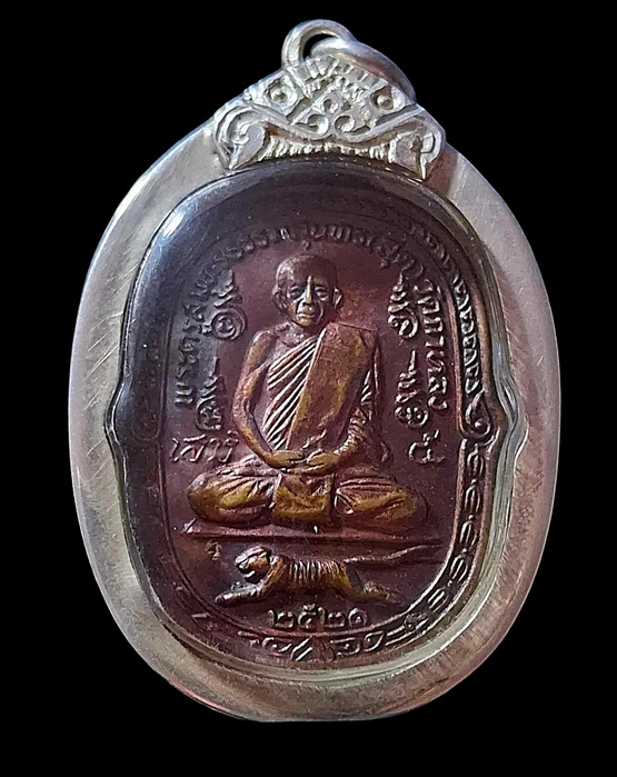 เหรียญเสือเผ่น เสาร์ห้าหลังยันต์ตระกร้อ หลวงพ่อสุด วัดกาหลง สมุทรสาคร เนื้อทองแดง ปี 2521 เลี่ยมเงิน