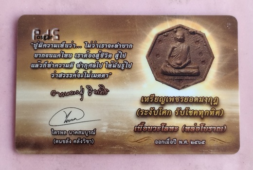บัตรรับประกันพระแท้