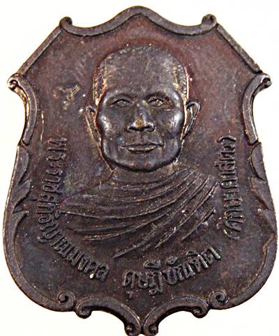 ๒๐ เหรียญหลวงพ่อจรัญ วัดอัมพวัน สิงห์บุรี