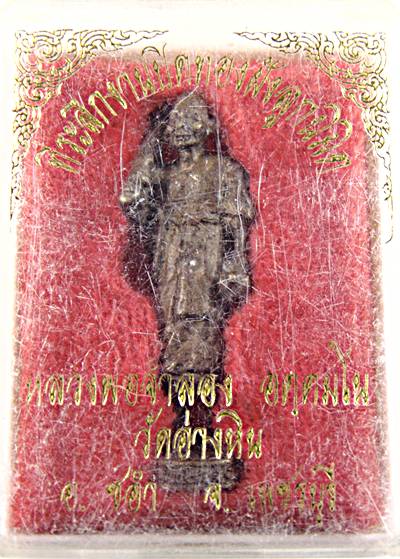 รูปหล่อหลวงพ่อจำลอง วัดอ่างหิน เพชรบุรี