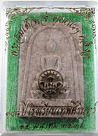 พระสมเด็จท่านเจ้าคุณนรฯ หลังอุ ปี ๓๖