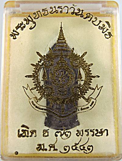 พระพุทธนราวันตบพิธ ปี 2542 บรรจุมวลสารพระเกศาของในหลวง พระจีวร และ ผงจิตรลดา