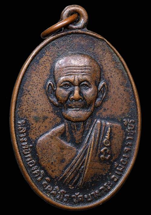 ถูกสุด สะดุดใจ..เหรียญหลวงพ่อทองคำ วัดบางกระ จ.ราชบุรี รุ่น 2 เนื้อทองแดงรมดำ