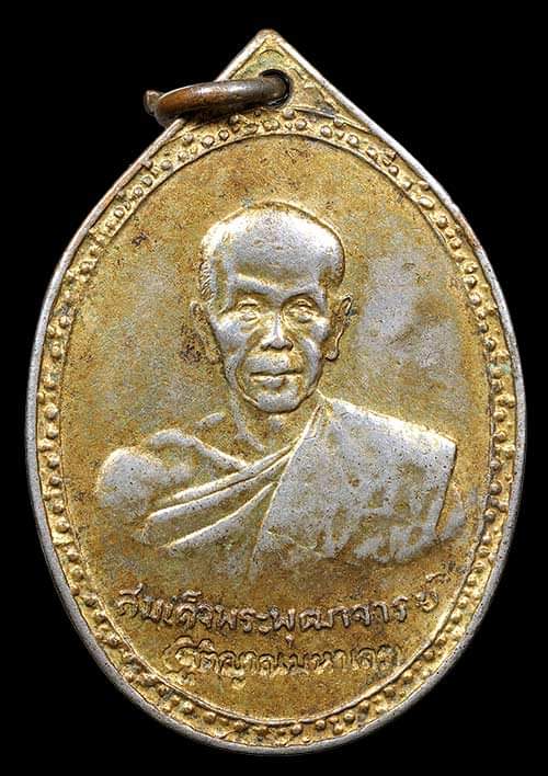 ถูกสุด สะดุดใจ..เหรียญ 7 รอบสมเด็จพระพุฒาจารย์(ฐิติ ญาณมหาเถร) วัดอรุณฯ กทม ปี 2520