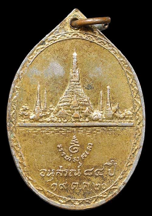 ถูกสุด สะดุดใจ..เหรียญ 7 รอบสมเด็จพระพุฒาจารย์(ฐิติ ญาณมหาเถร) วัดอรุณฯ กทม ปี 2520