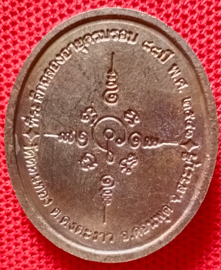 หลวงพ่อเฮ็น วัดดอนทอง สระบุรี ปี 2540 เหรียญอัลปาก้า เคาะเดียว