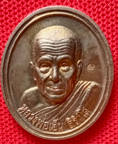 หลวงพ่อเฮ็น วัดดอนทอง สระบุรี ปี 2540 เหรียญอัลปาก้า เคาะเดียว