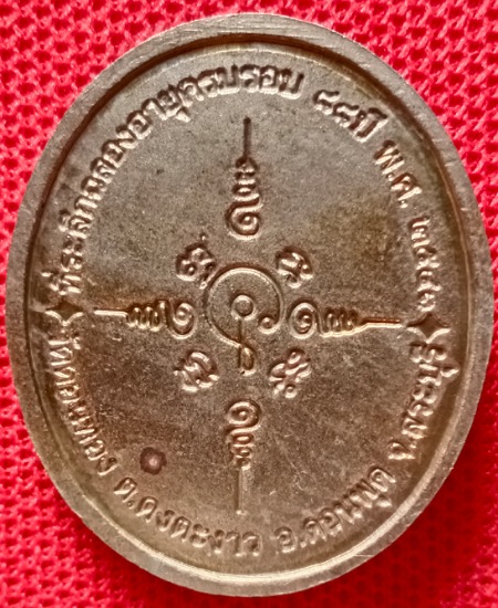 หลวงพ่อเฮ็น วัดดอนทอง สระบุรี ปี 2540 เหรียญอัลปาก้า เคาะเดียว