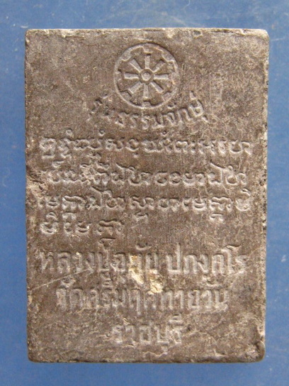 พระผง หลวงพ่ออุทัย วัดเกาะตาพุด ราชบุรี