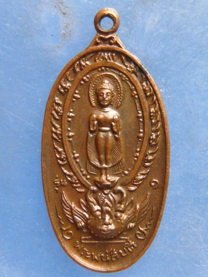 เหรียญพระพนัสบดี วัดใหม่ท่าโพธิ์ ชลบุรี รุ่น 1 ปี2518