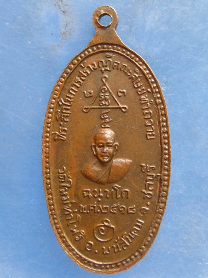 เหรียญพระพนัสบดี วัดใหม่ท่าโพธิ์ ชลบุรี รุ่น 1 ปี2518