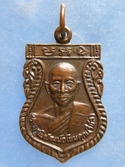 เหรียญเสมาเล็ก หลวงพ่อนัส วัดอ่าวใหญ่ ตราด ปี2535