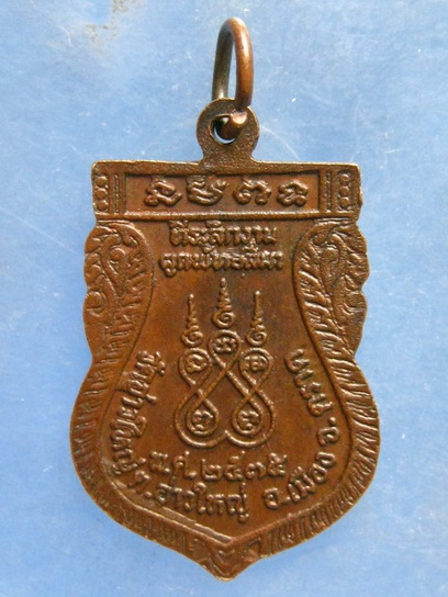 เหรียญเสมาเล็ก หลวงพ่อนัส วัดอ่าวใหญ่ ตราด ปี2535