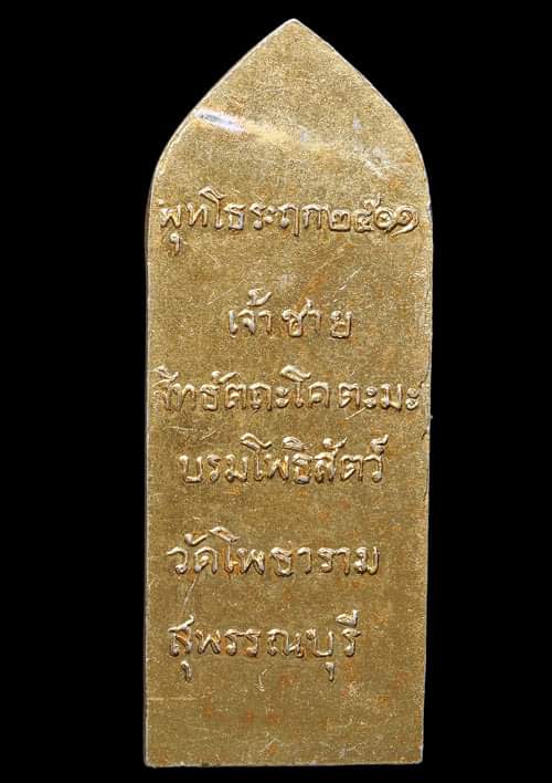 ถูกสุด สะดุดใจ..เหรียญเจ้าชายสิทธัตถะหลวงพ่อขอม วัดไผ่โรงวัว จ.สุพรรณบุรี ปี 2511 สภาพสวย