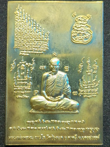 วัดช่องแค นครสวรรค์ แผ่นปั้ม หลวงพ่อพรหม ที่ระลึกงานต้มยาครั้งที่ 103 ปี2557